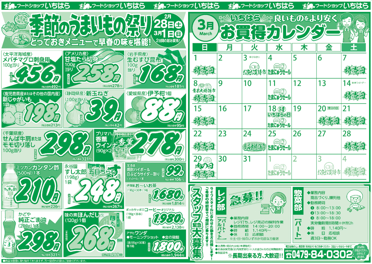 2月28日(土)・3月1日(日) ウラ面