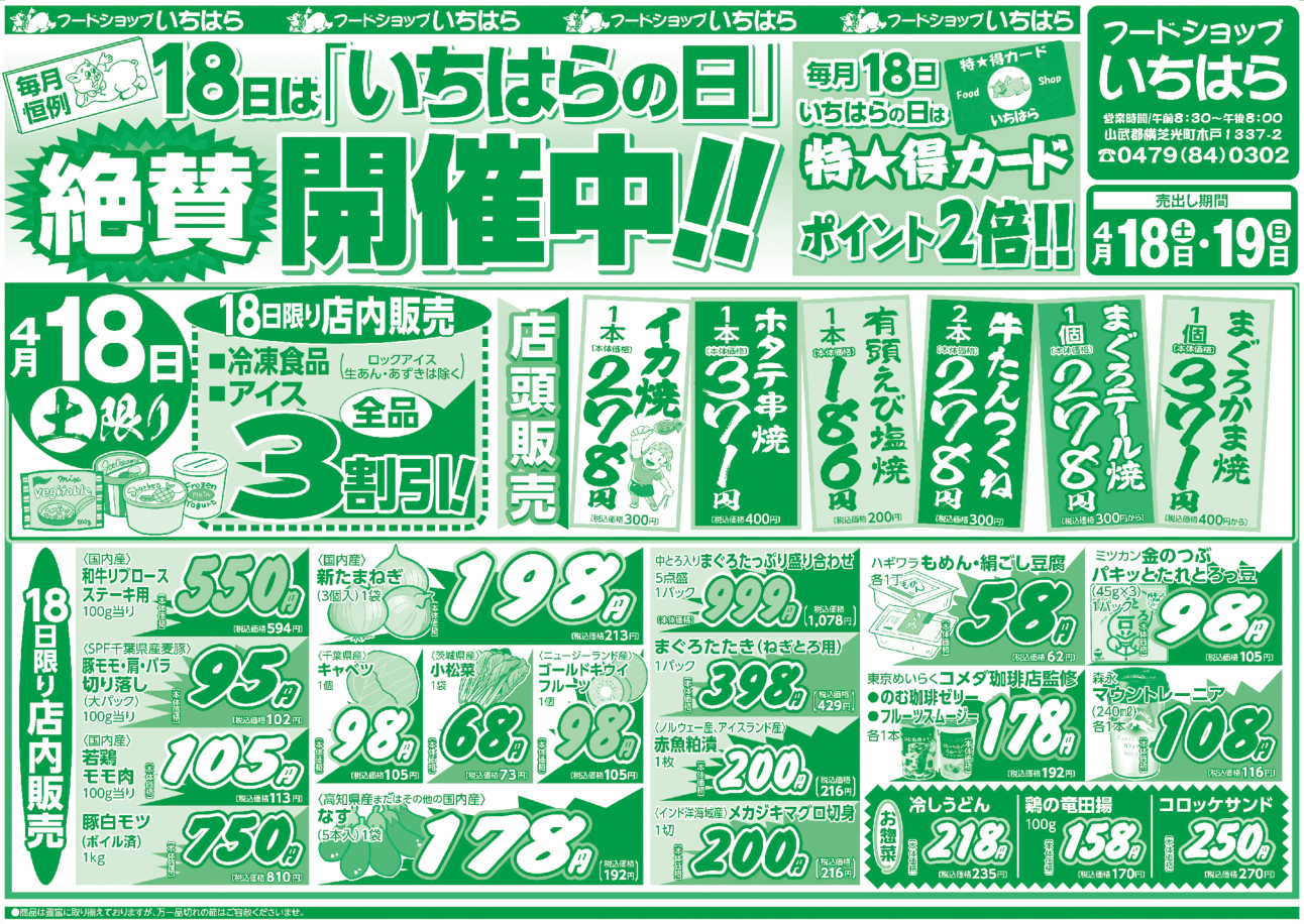 4月18日(土)・4月19日(日) オモテ面