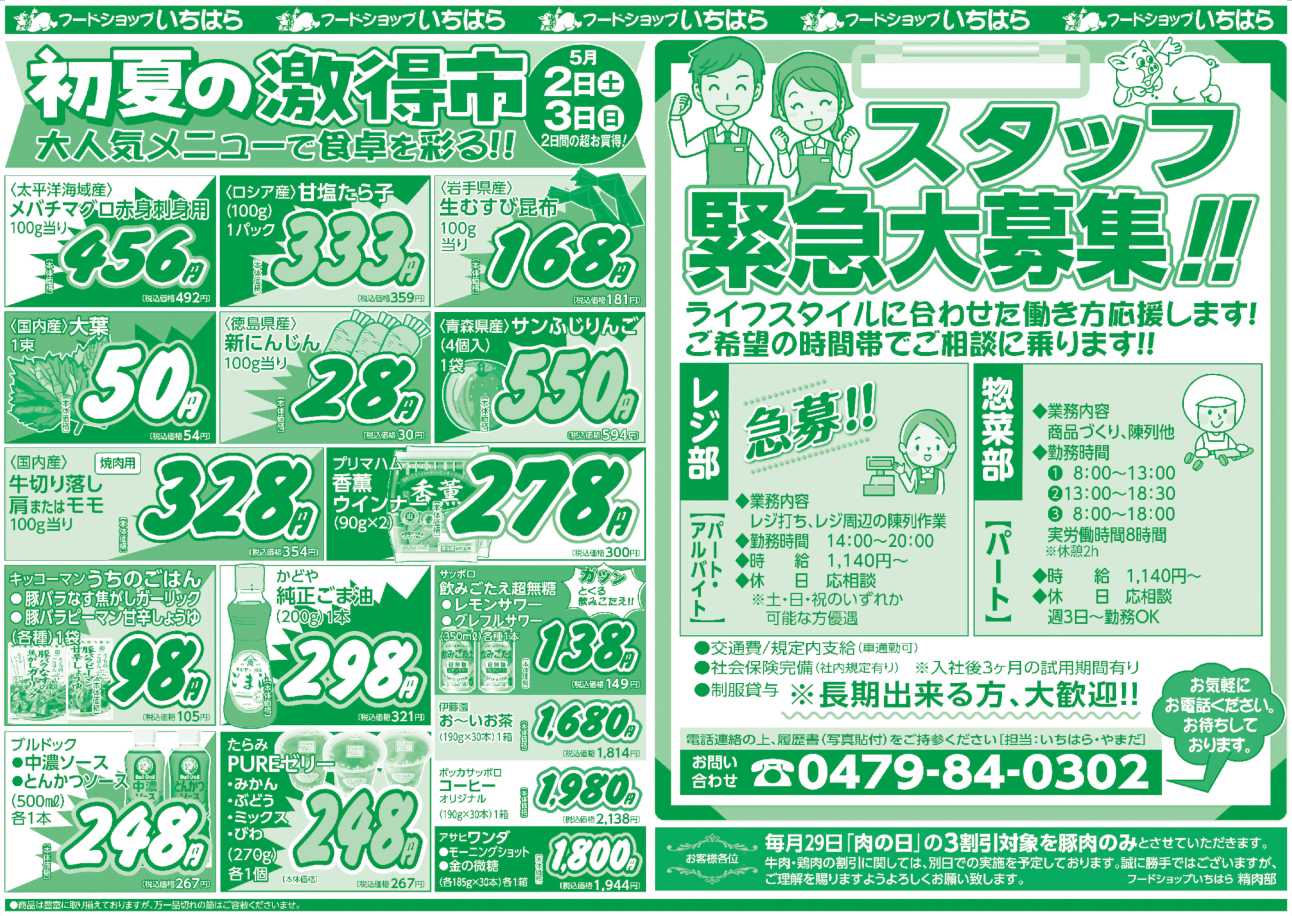 5月2日(土)・5月3日(日) ウラ面