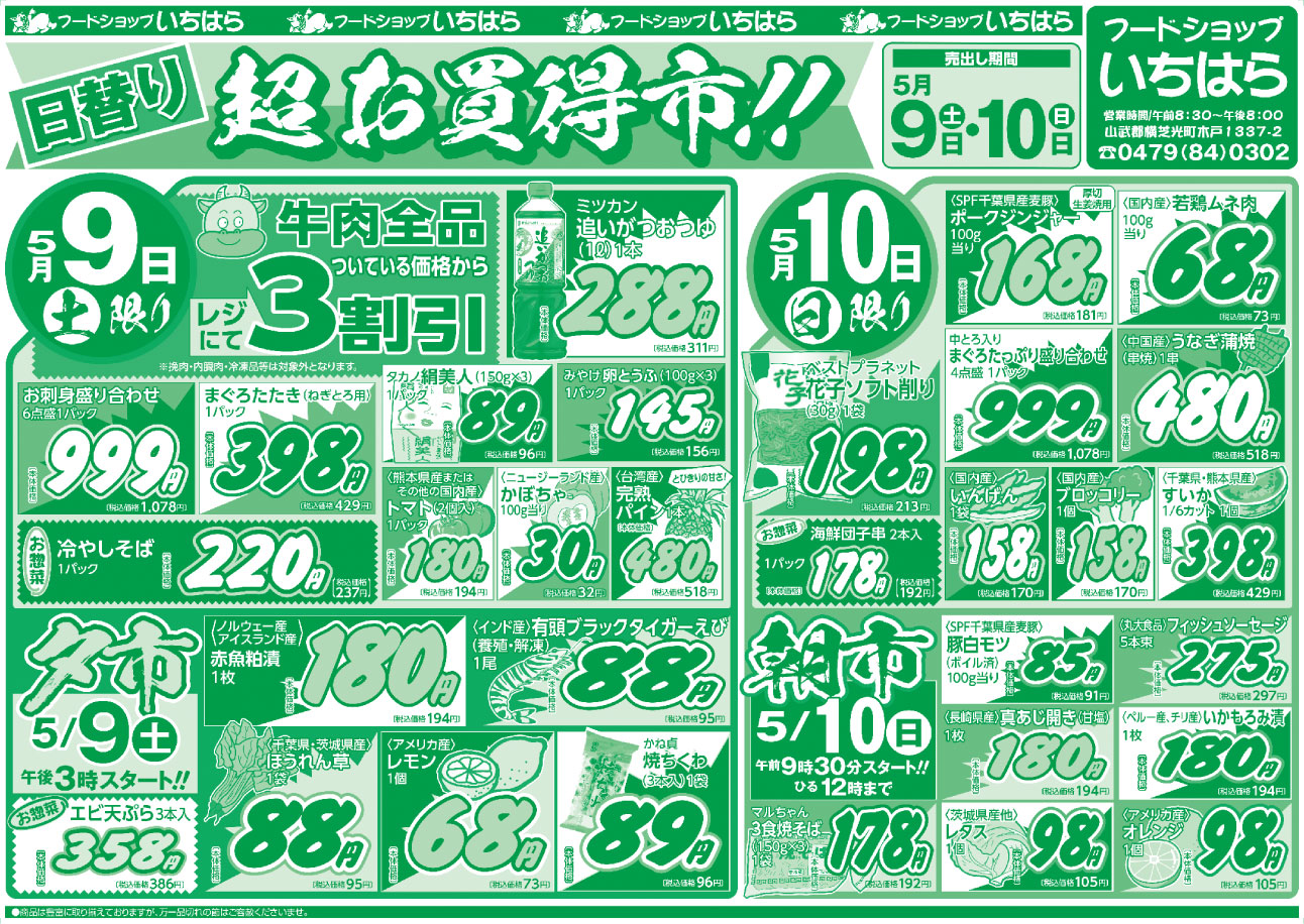 5月9日(土)・5月10日(日) オモテ面
