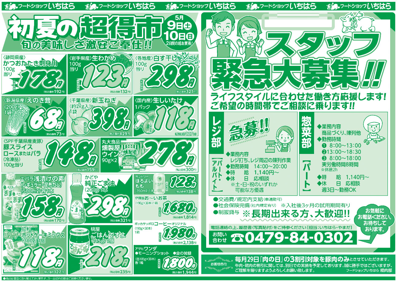 5月9日(土)・5月10日(日) ウラ面