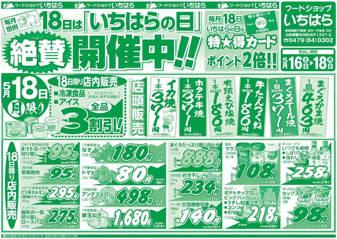 5月16日(土)・5月17日(日)・5月18日(月) オモテ面