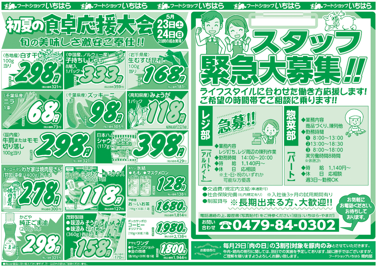 5月23日(土)・5月24日(日) ウラ面
