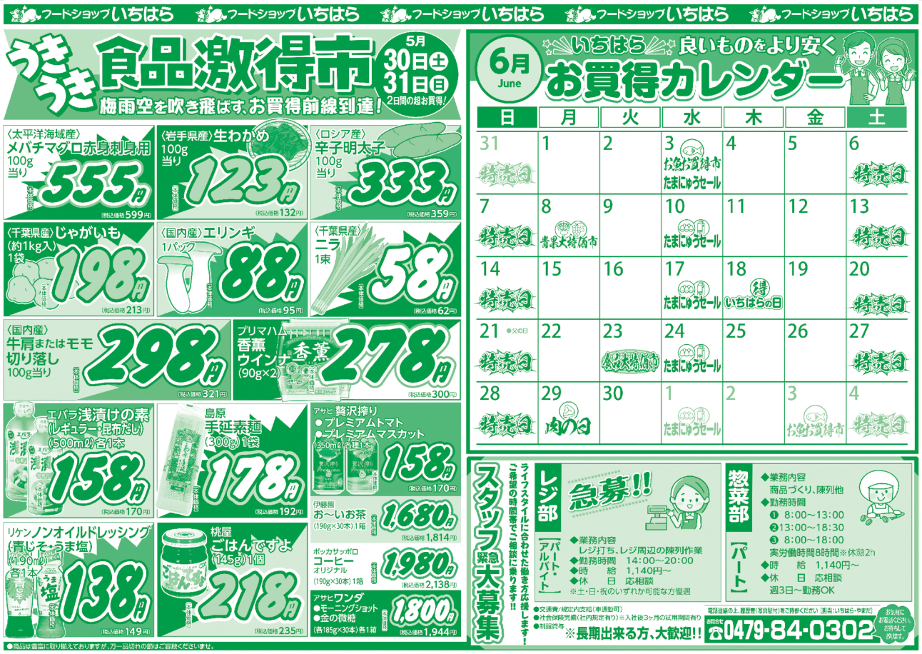 5月30日(土)・5月31日(日) ウラ面
