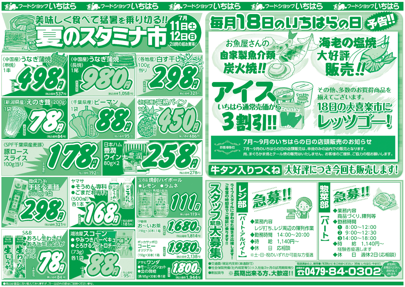 7月11日(土)・7月12日(日) ウラ面