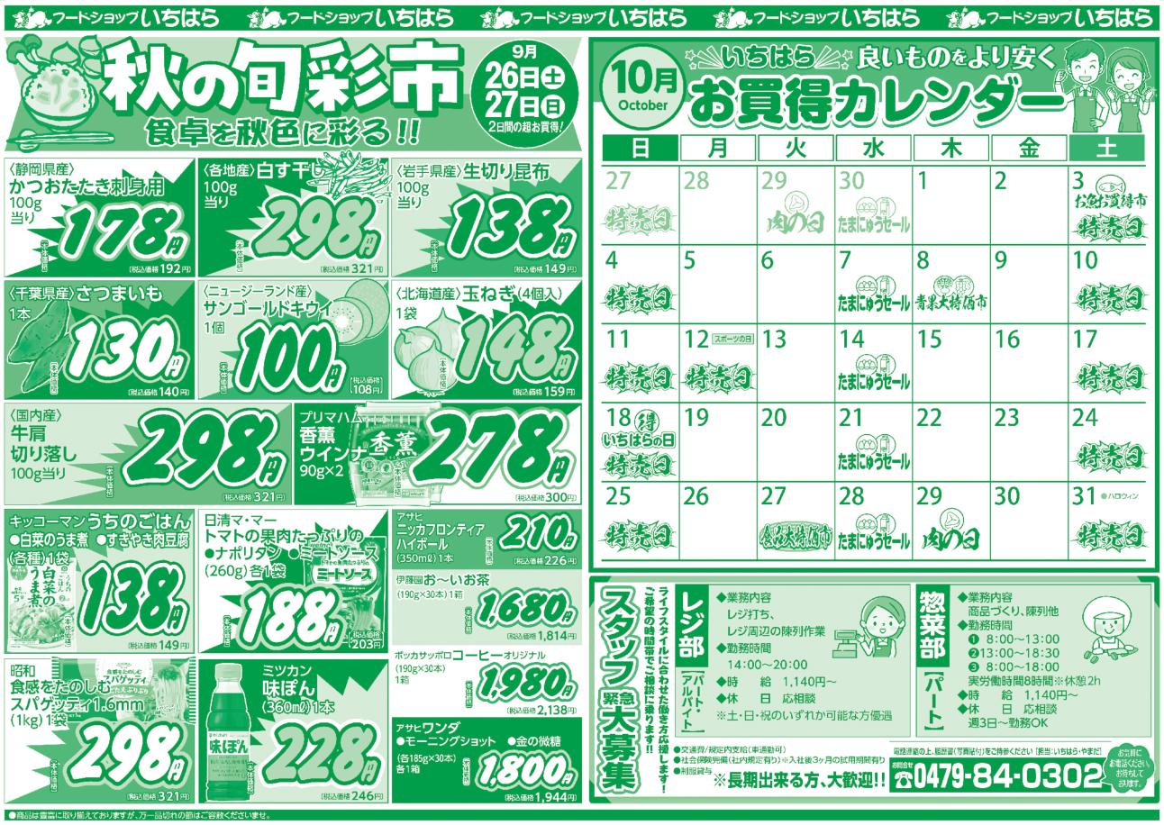 9月26日(土)・9月27日(日) ウラ面